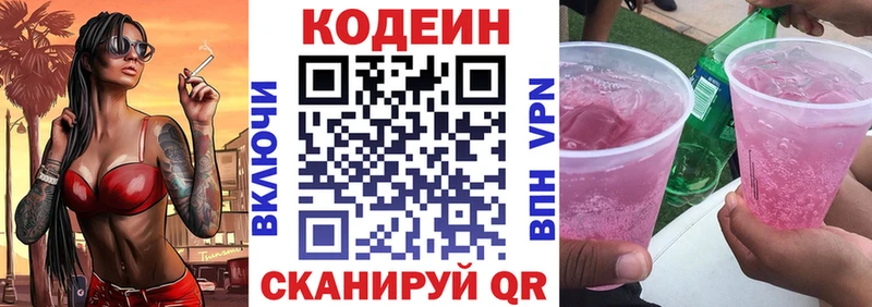Codein напиток Lean (лин) Купить где Пущино